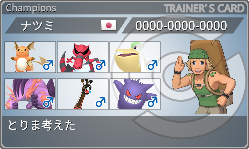 トレーナーカード