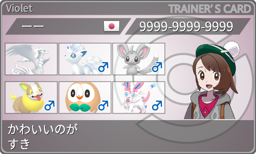 トレーナーカード