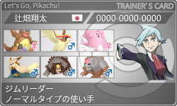 トレーナーカード