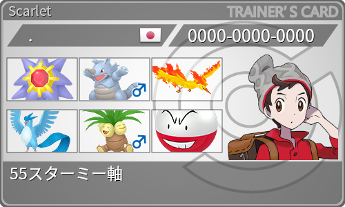 トレーナーカード