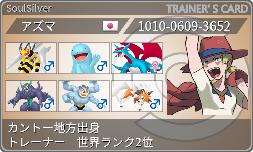 トレーナーカード