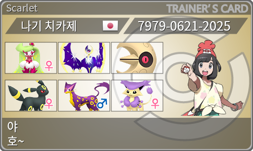 トレーナーカード