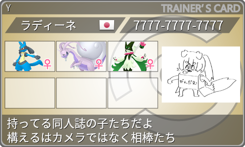 トレーナーカード