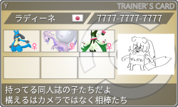 トレーナーカード
