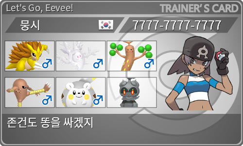 トレーナーカード