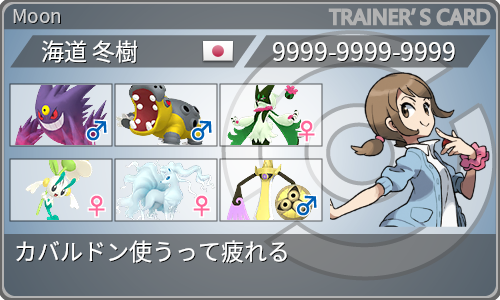 トレーナーカード