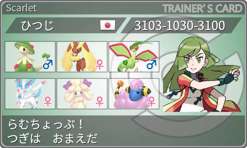 トレーナーカード