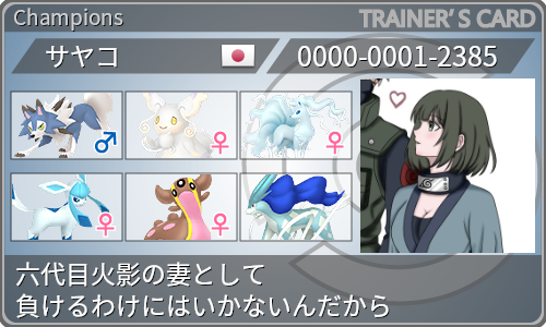 トレーナーカード