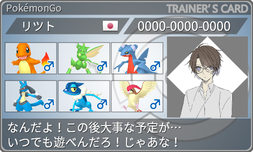 トレーナーカード