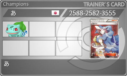 トレーナーカード