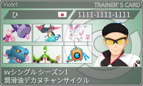 トレーナーカード