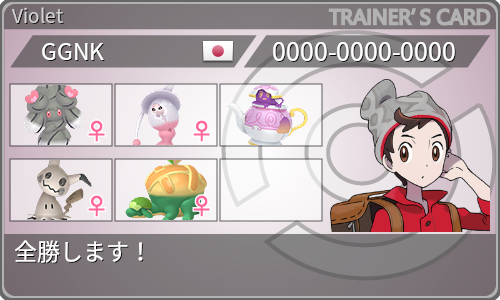 トレーナーカード