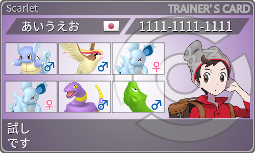 トレーナーカード