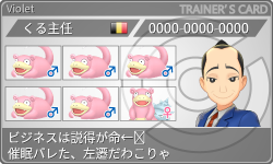 トレーナーカード