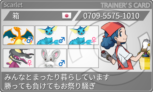 トレーナーカード