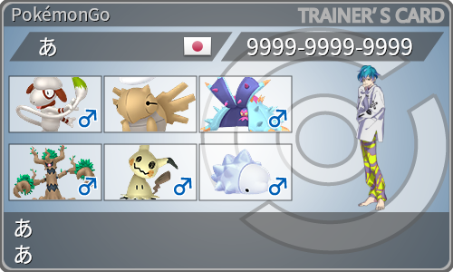 トレーナーカード