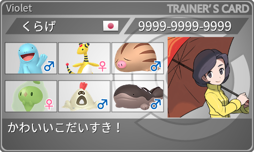 トレーナーカード