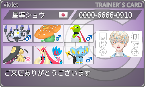トレーナーカード