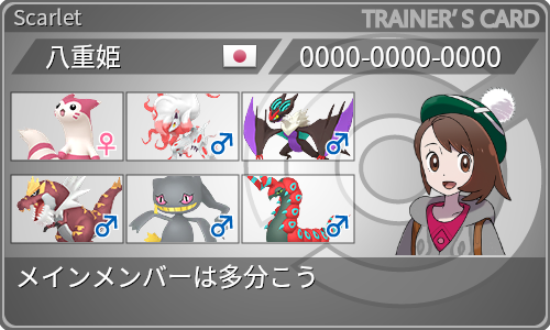 トレーナーカード