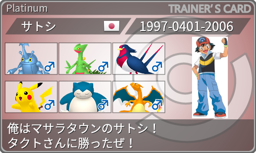 トレーナーカード