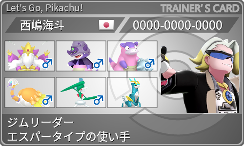 トレーナーカード