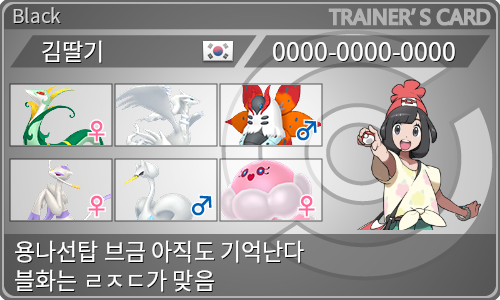 トレーナーカード