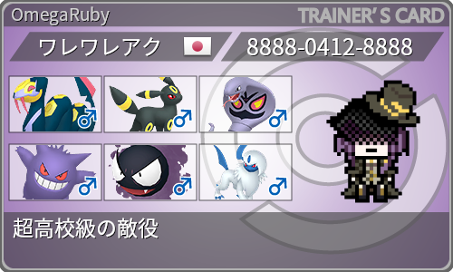 トレーナーカード