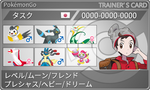トレーナーカード