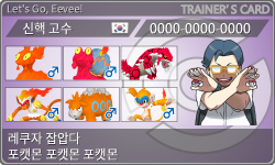 トレーナーカード