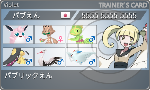 トレーナーカード