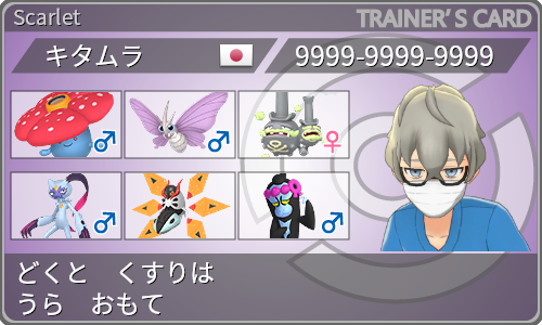 トレーナーカード