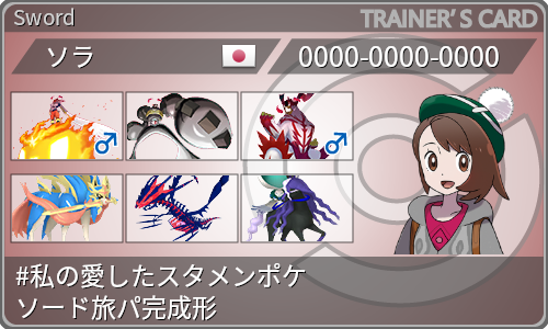 トレーナーカード