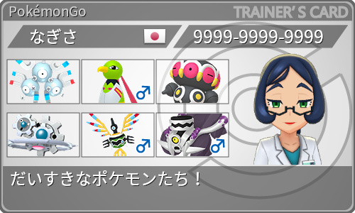 トレーナーカード