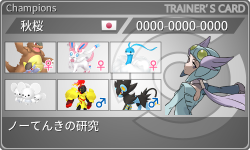 トレーナーカード