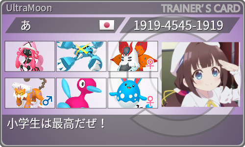 トレーナーカード