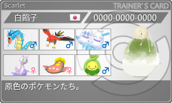 トレーナーカード