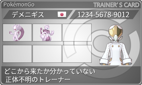 トレーナーカード