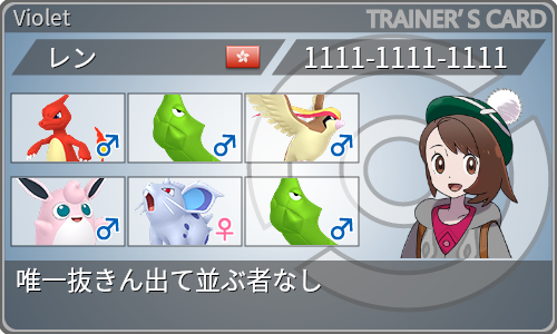トレーナーカード