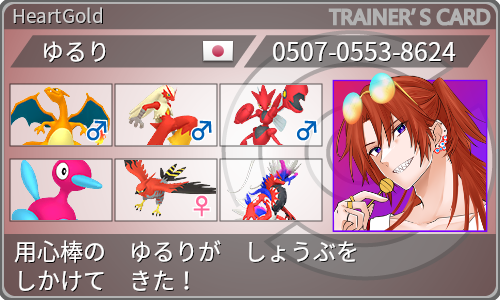 トレーナーカード