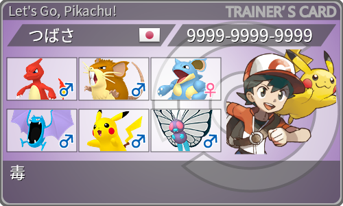 トレーナーカード