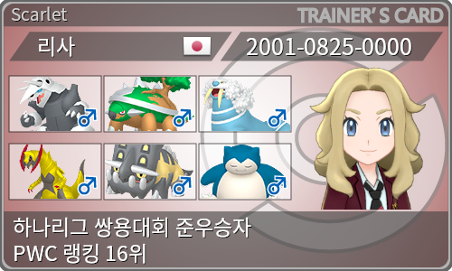 トレーナーカード