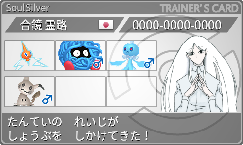 トレーナーカード