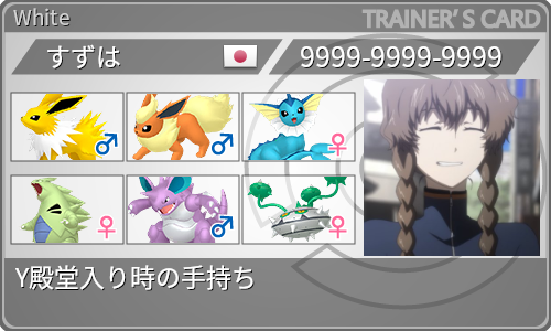 トレーナーカード