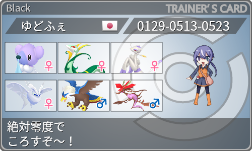 トレーナーカード