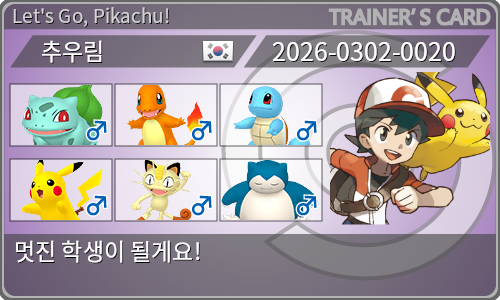 トレーナーカード