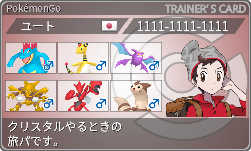 トレーナーカード