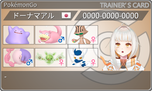 トレーナーカード