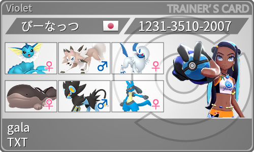 トレーナーカード