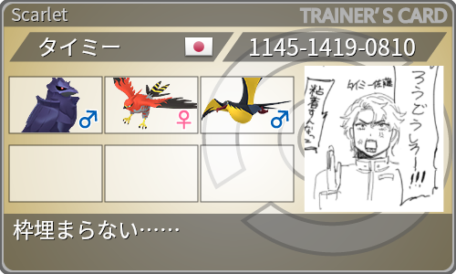 トレーナーカード