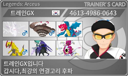 トレーナーカード